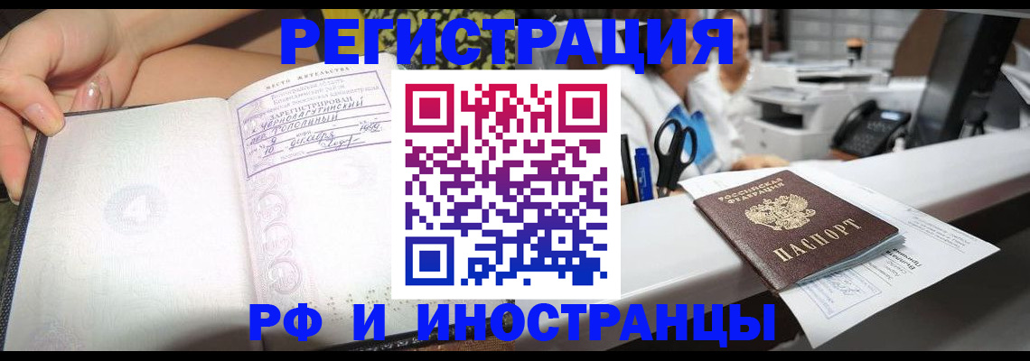 прописка для работы в Апатитах