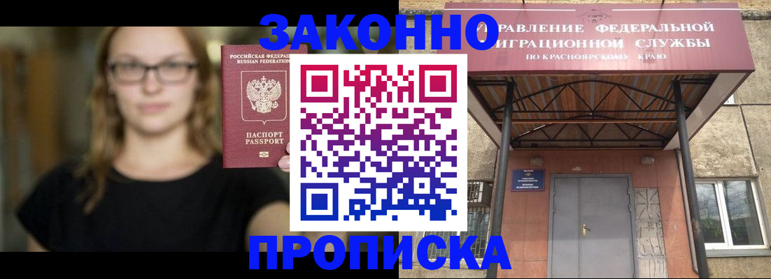 прописка законно в Апатитах