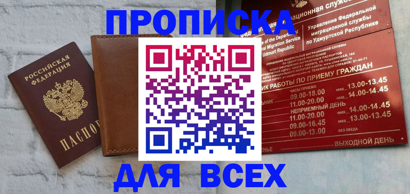 временная регистрация купить в Апатитах